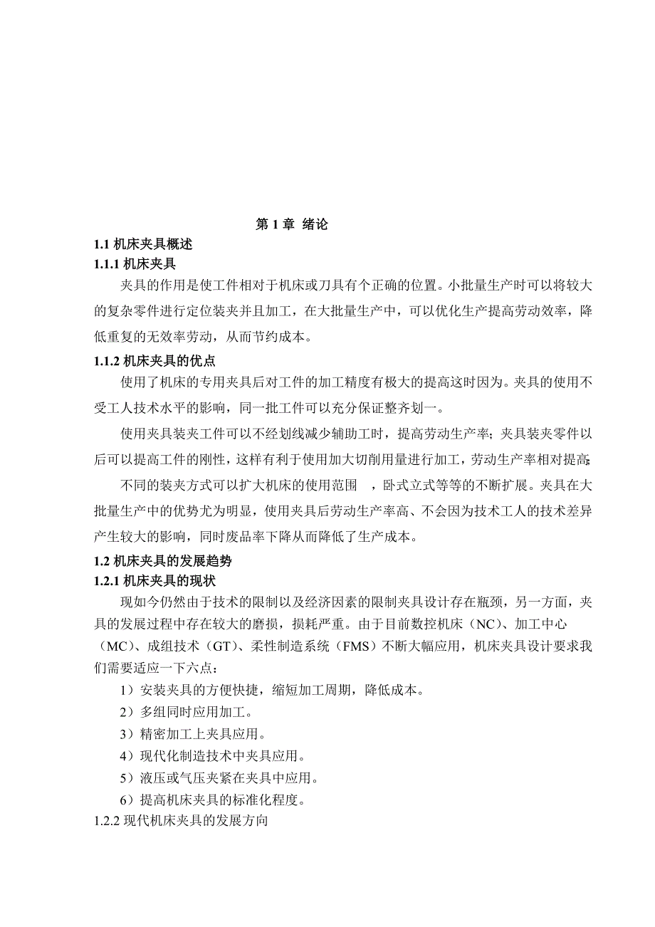 拨叉钻孔84专用夹具设计设计说明三维夹具装配图零件图工艺卡_第4页