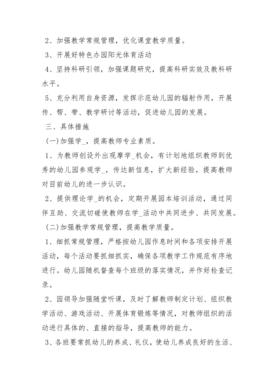 2021年幼儿园教研工作计划 下学期幼儿园教研计划篇_第2页