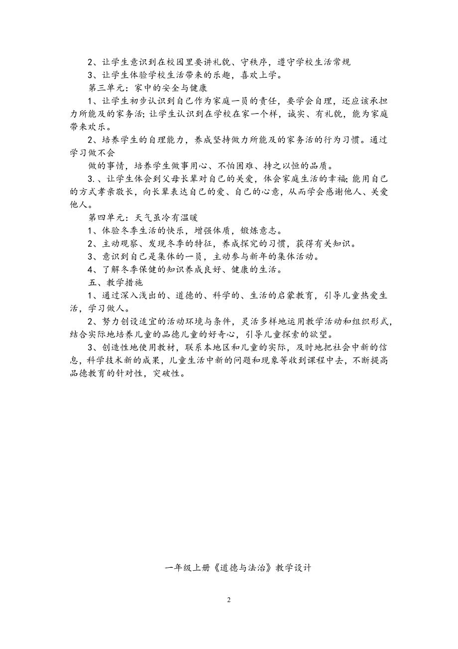 部编人教版小学一年级道德与法制教案全册教学设计_第2页