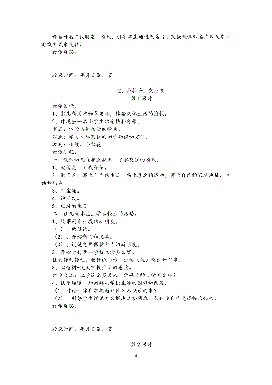 部编人教版小学一年级道德与法制教案全册教学设计_第4页