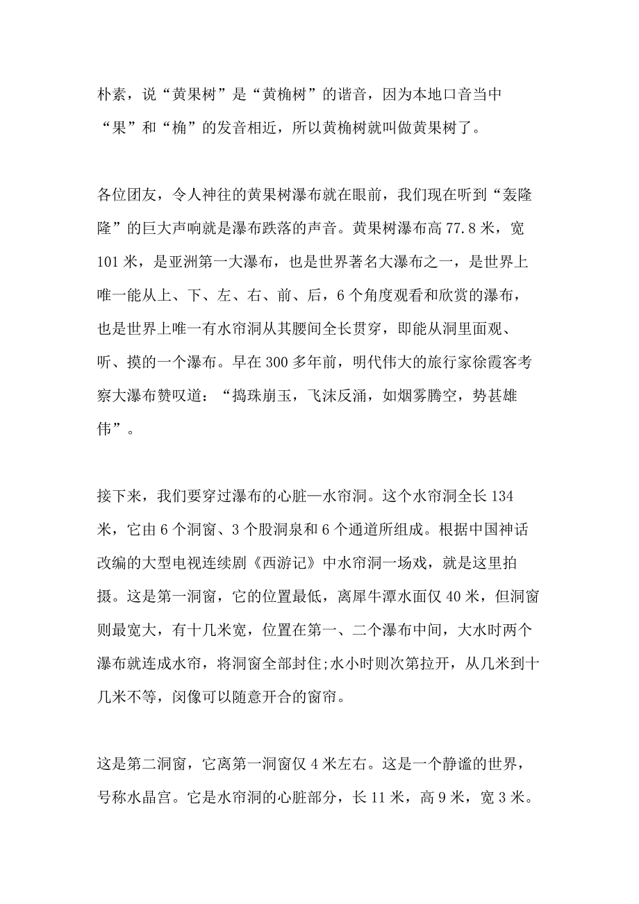 2021年详细版贵州黄果树瀑布的导游词范文5篇_第2页