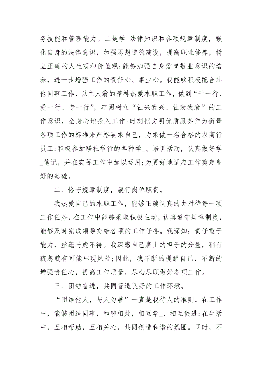 2021年农商银行工作心得2021202112页_第4页