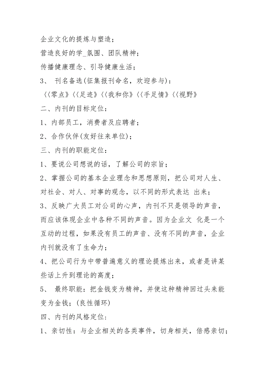 2021年内刊策划方案_第2页