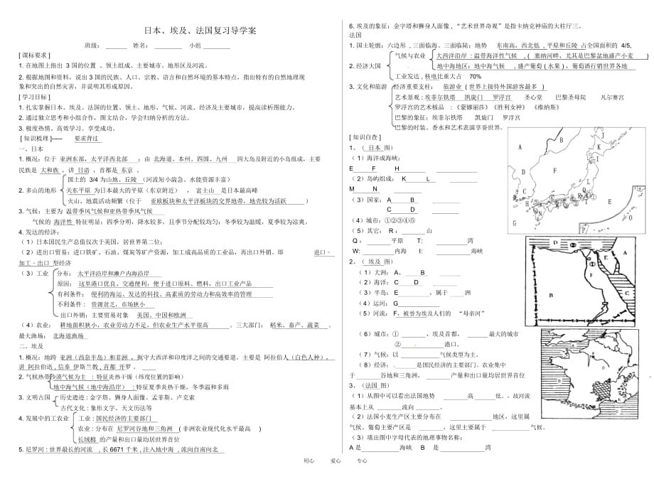 山东省青岛胶南市黄山经济区中心中学七年级地理《日本、埃及、法国》导学案(无答案)_第1页