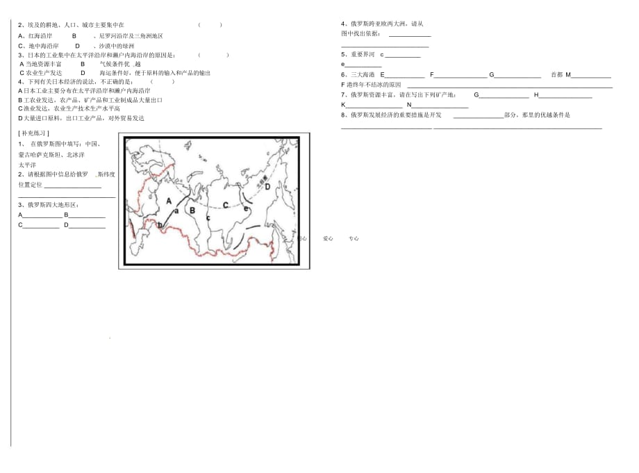 山东省青岛胶南市黄山经济区中心中学七年级地理《日本、埃及、法国》导学案(无答案)_第3页