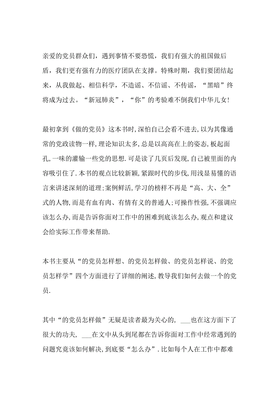 2020有关党员学习心得体会_第4页