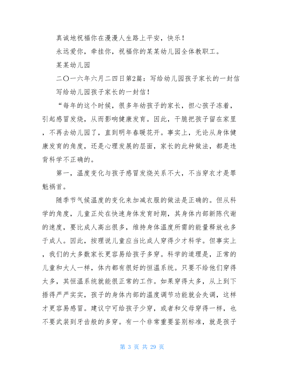 给幼儿园孩子的一封信2021_第3页