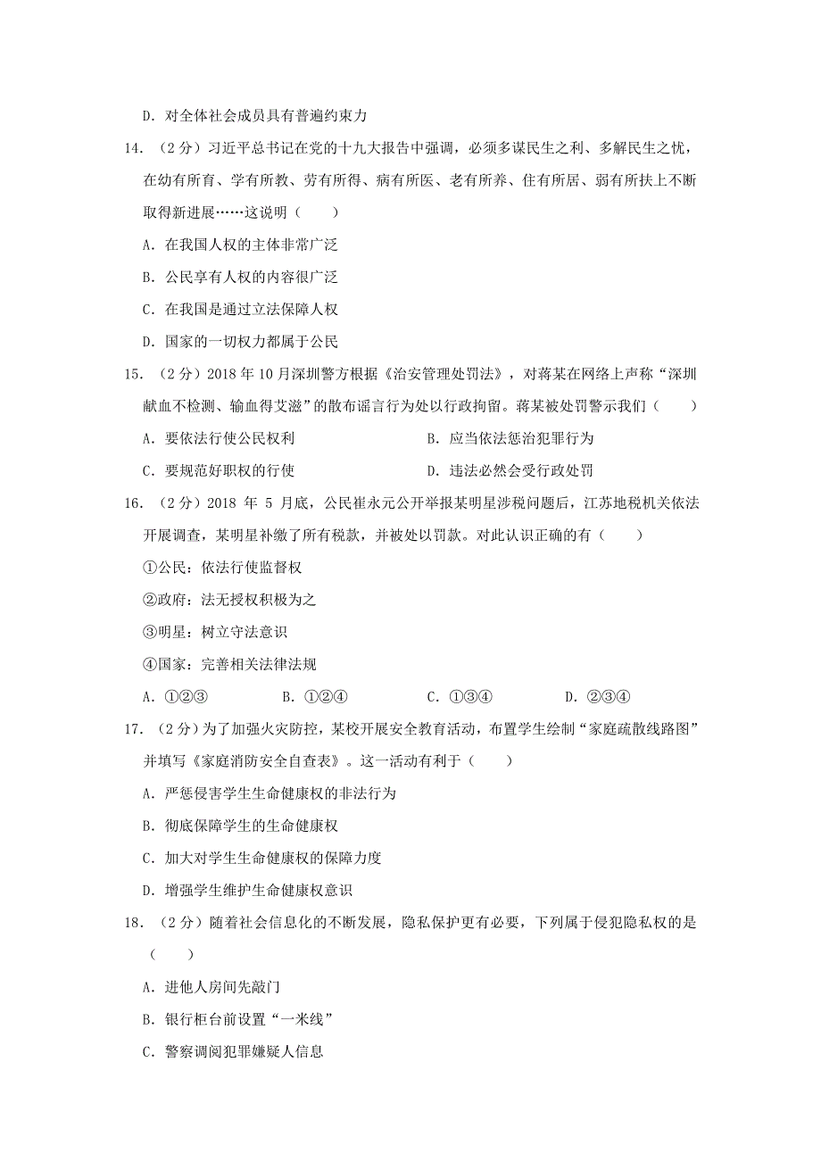 江苏省镇江市2019届中考道德与法治模拟试卷【附答案】_第4页