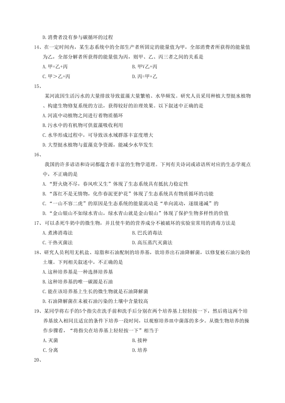 湖北剩州市2019-2020学年高二生物下学期期末考试试题【附答案】_第3页