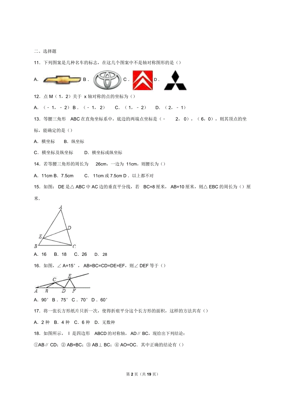 平南第13章轴对称单元测试解析分析_第2页