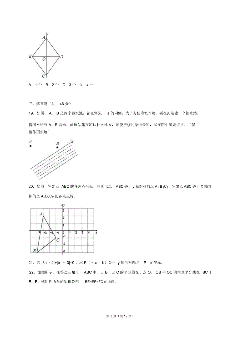 平南第13章轴对称单元测试解析分析_第3页