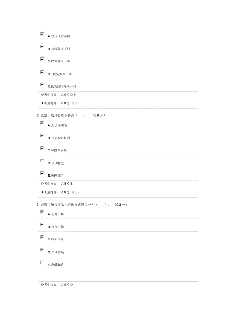 金融市场电大在线考试答案_第4页