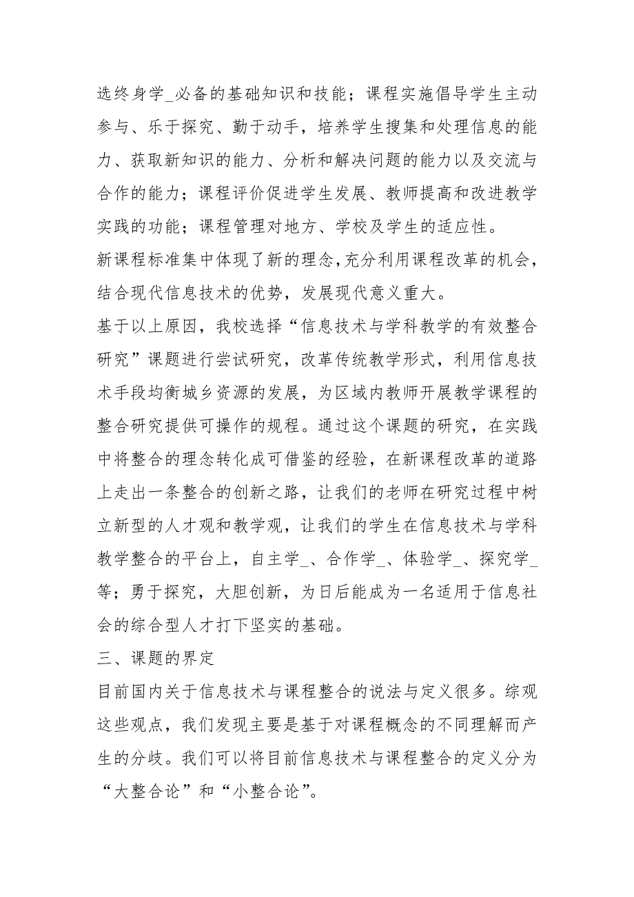 2021年信息技术于学科教学有效整合研究结题研究报告_第3页