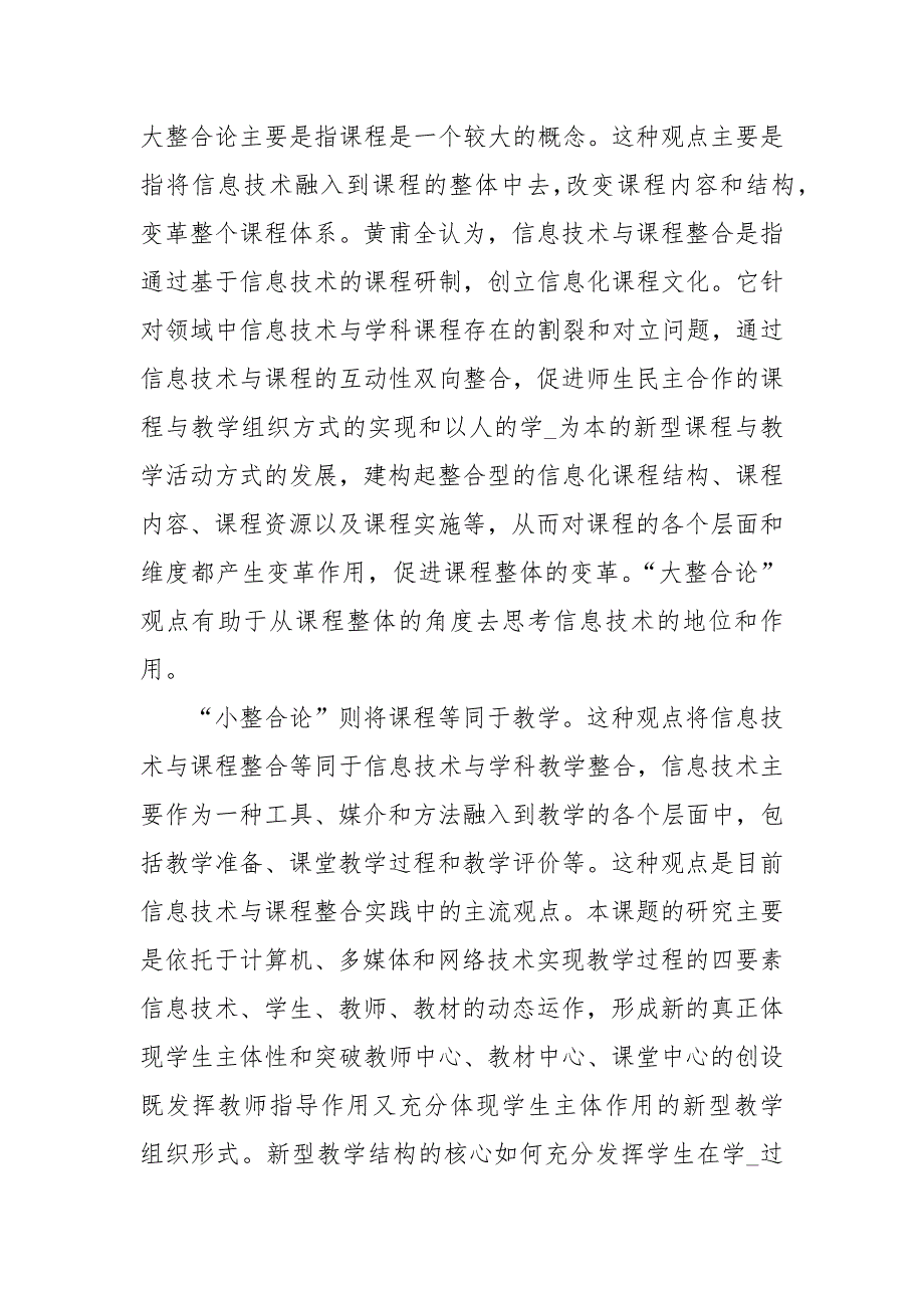 2021年信息技术于学科教学有效整合研究结题研究报告_第4页