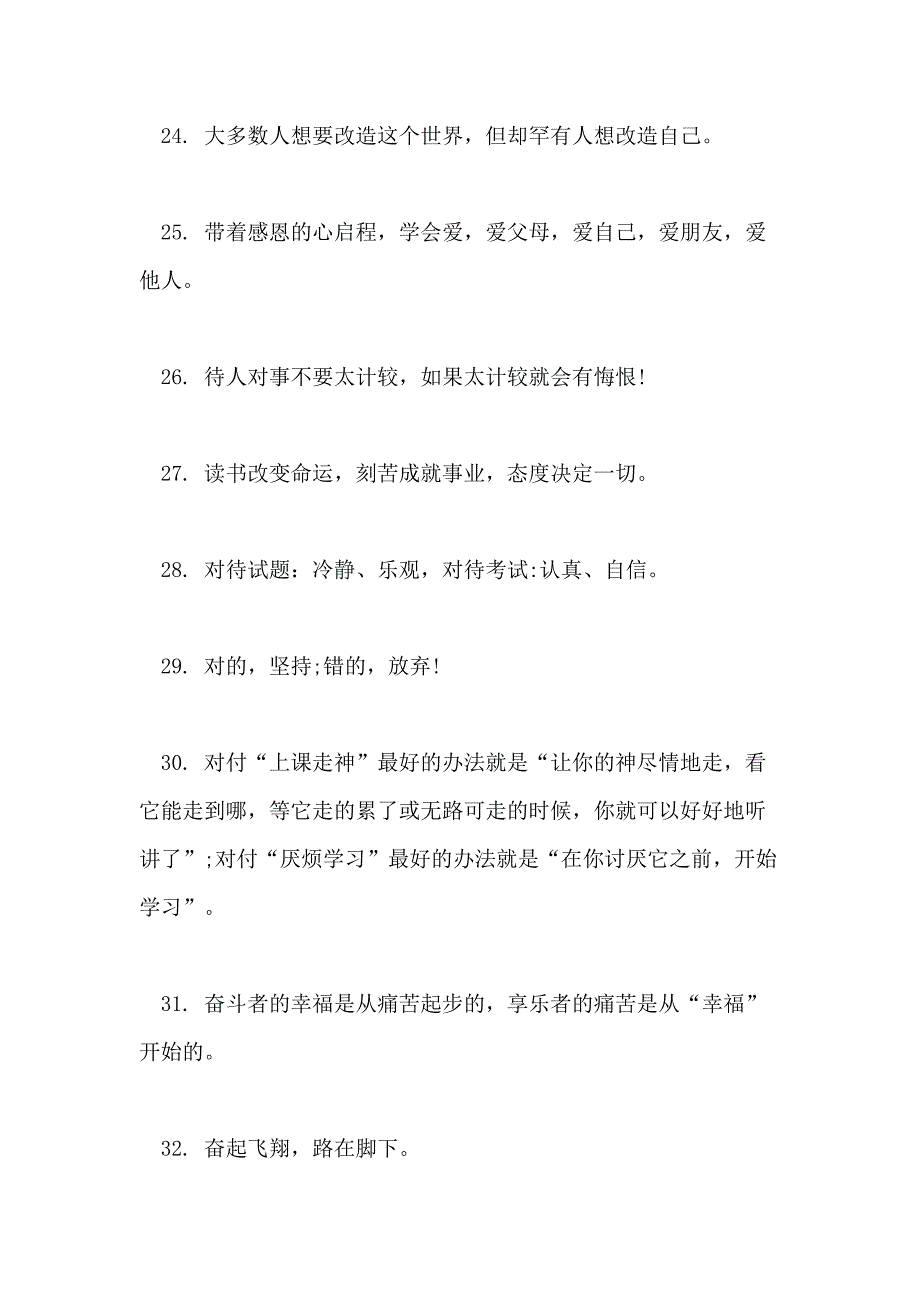 2021高考加油的话送自己_第4页