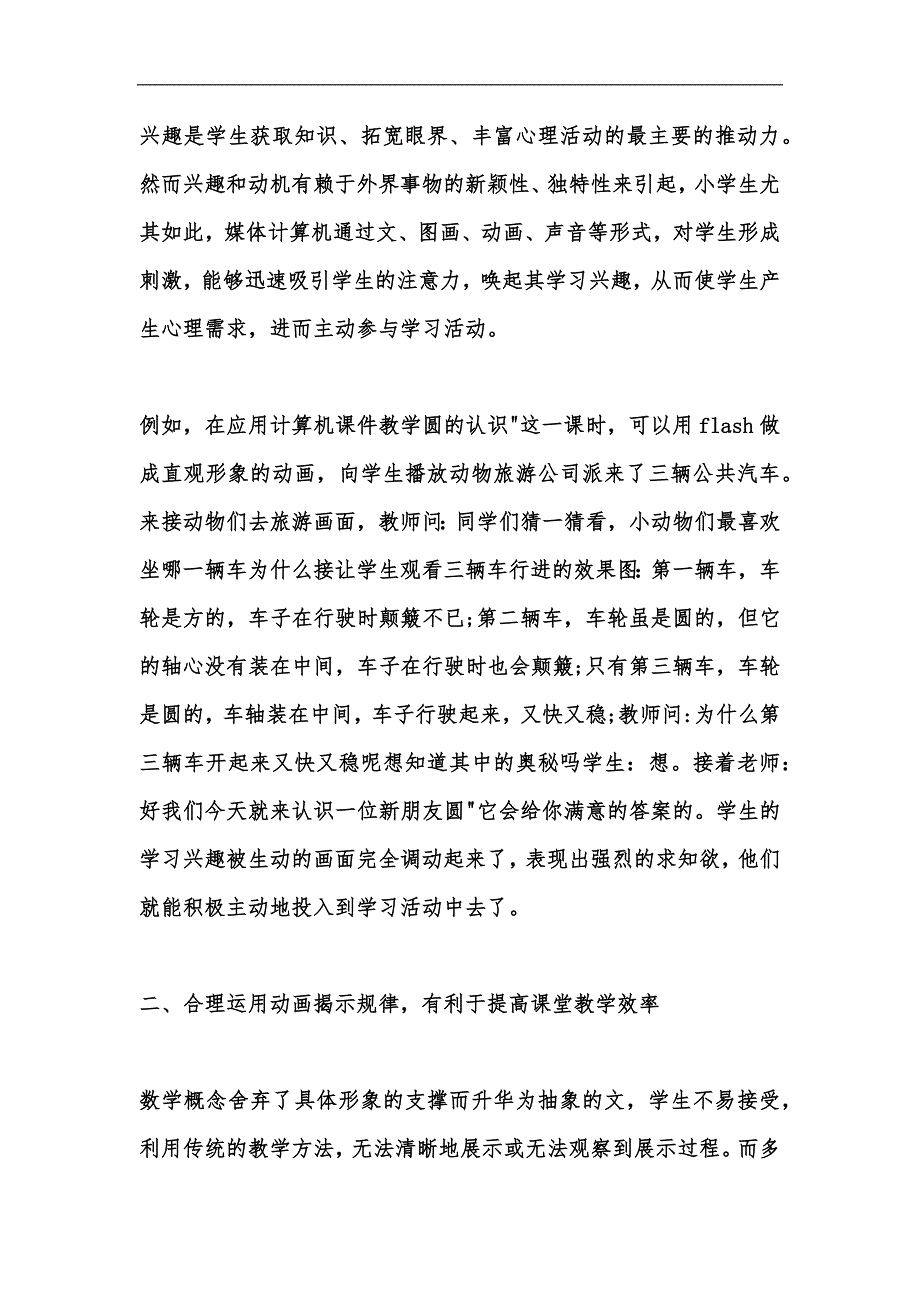 新版教师暑期信息技术心得体会范文汇编_第2页