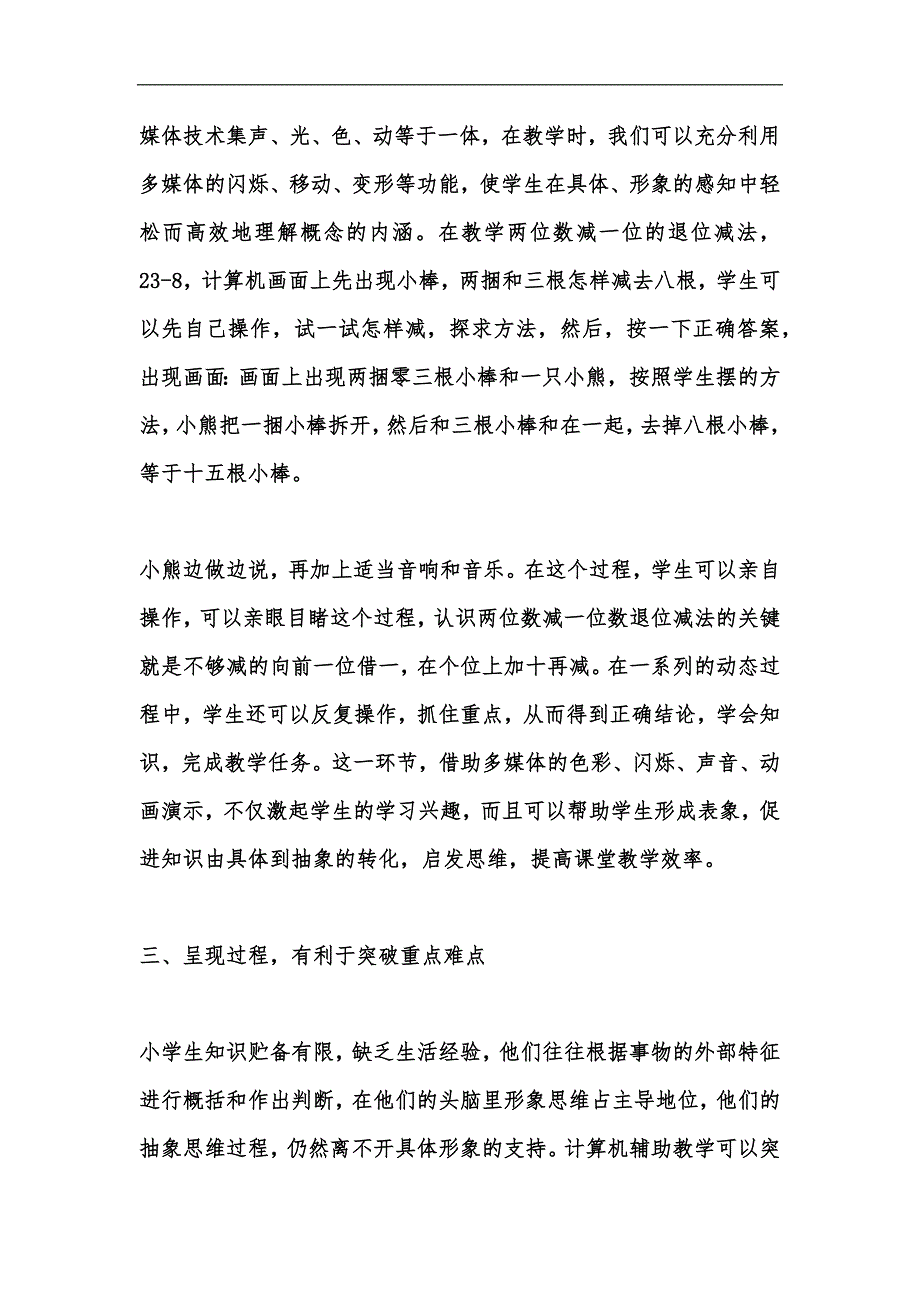 新版教师暑期信息技术心得体会范文汇编_第3页