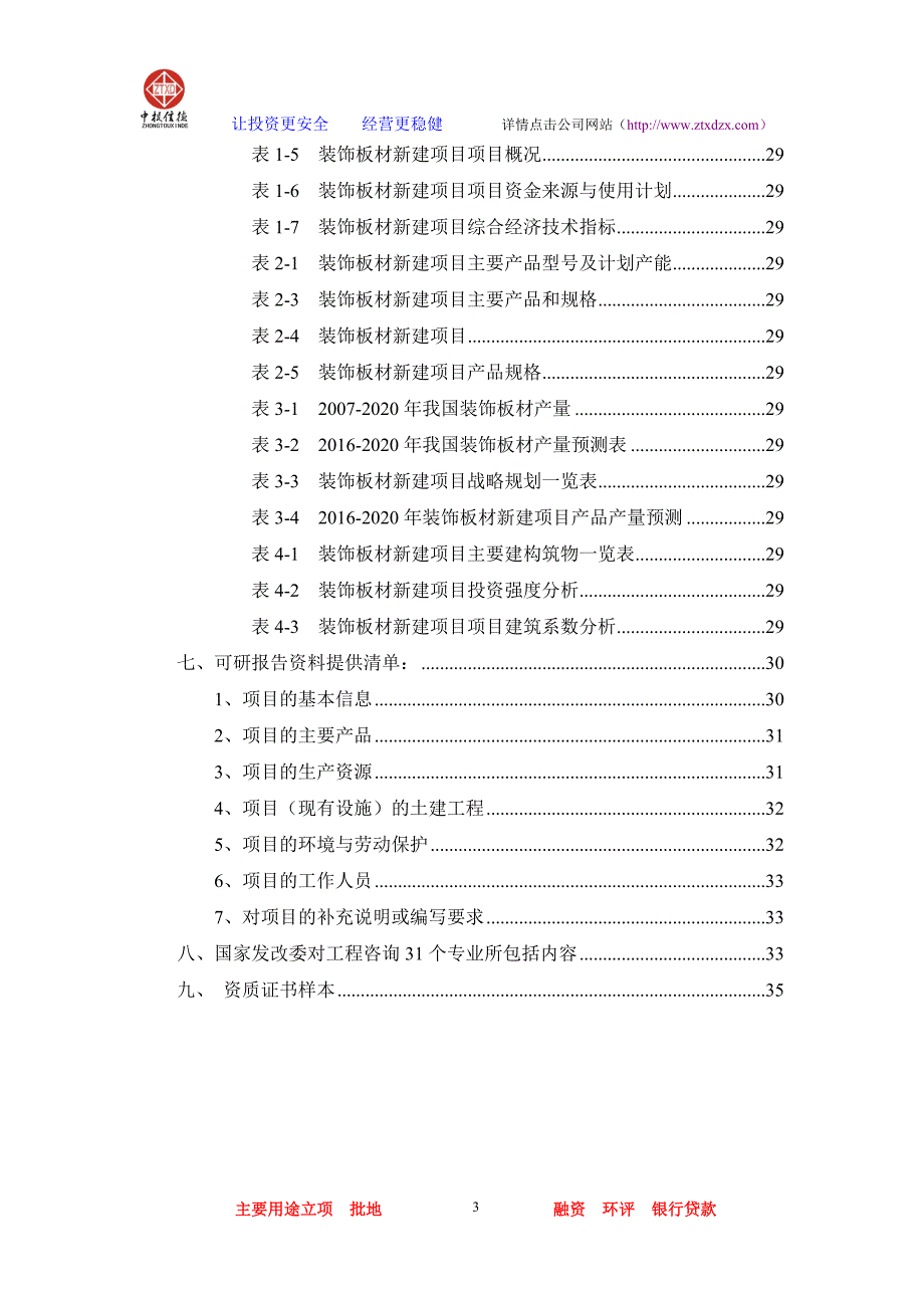 [精选]装饰板材项目可行性研究报告_第3页