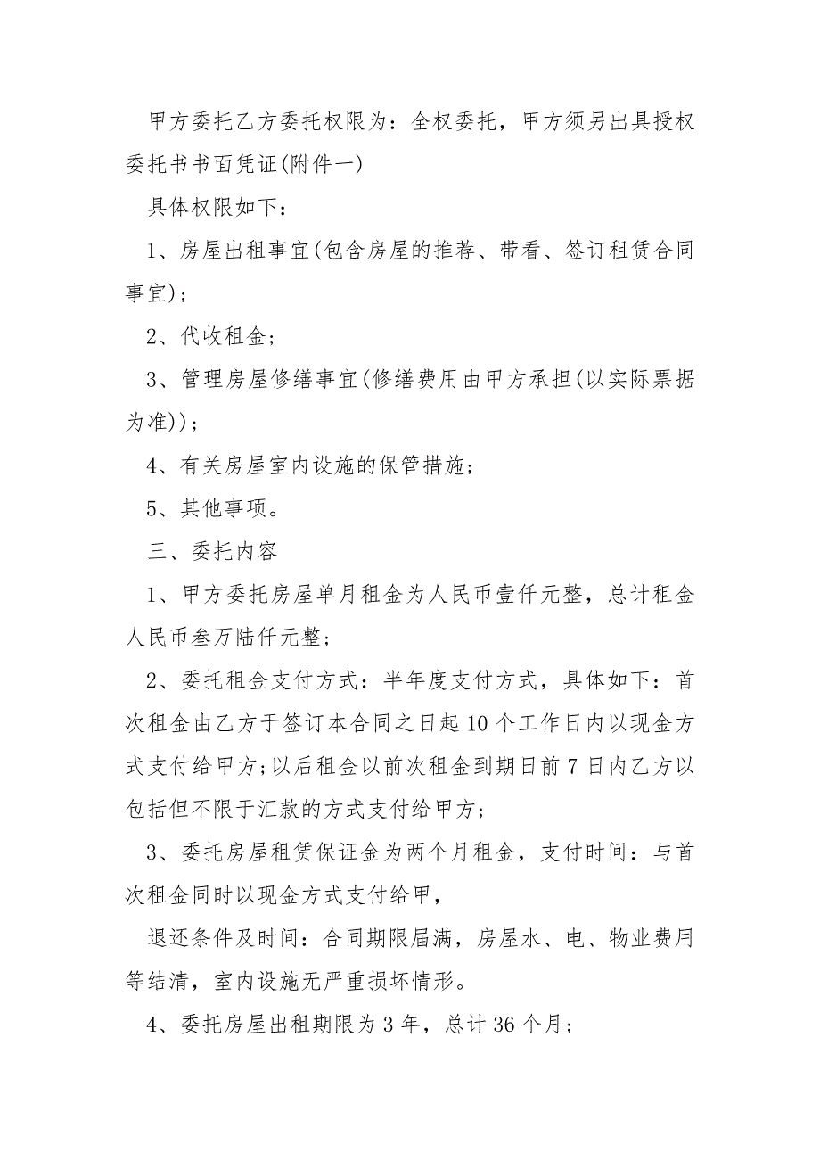 2021年房屋委托代管协议书范本分居协议书范本_第2页