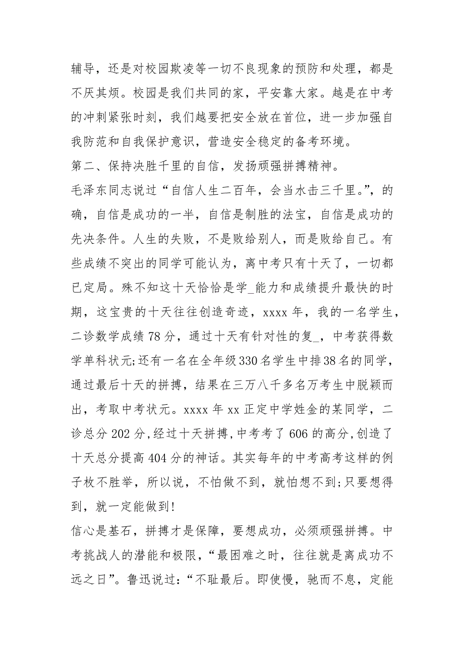 2021年中考冲刺动员大会校长讲话稿 开学典礼校长讲话稿_第2页