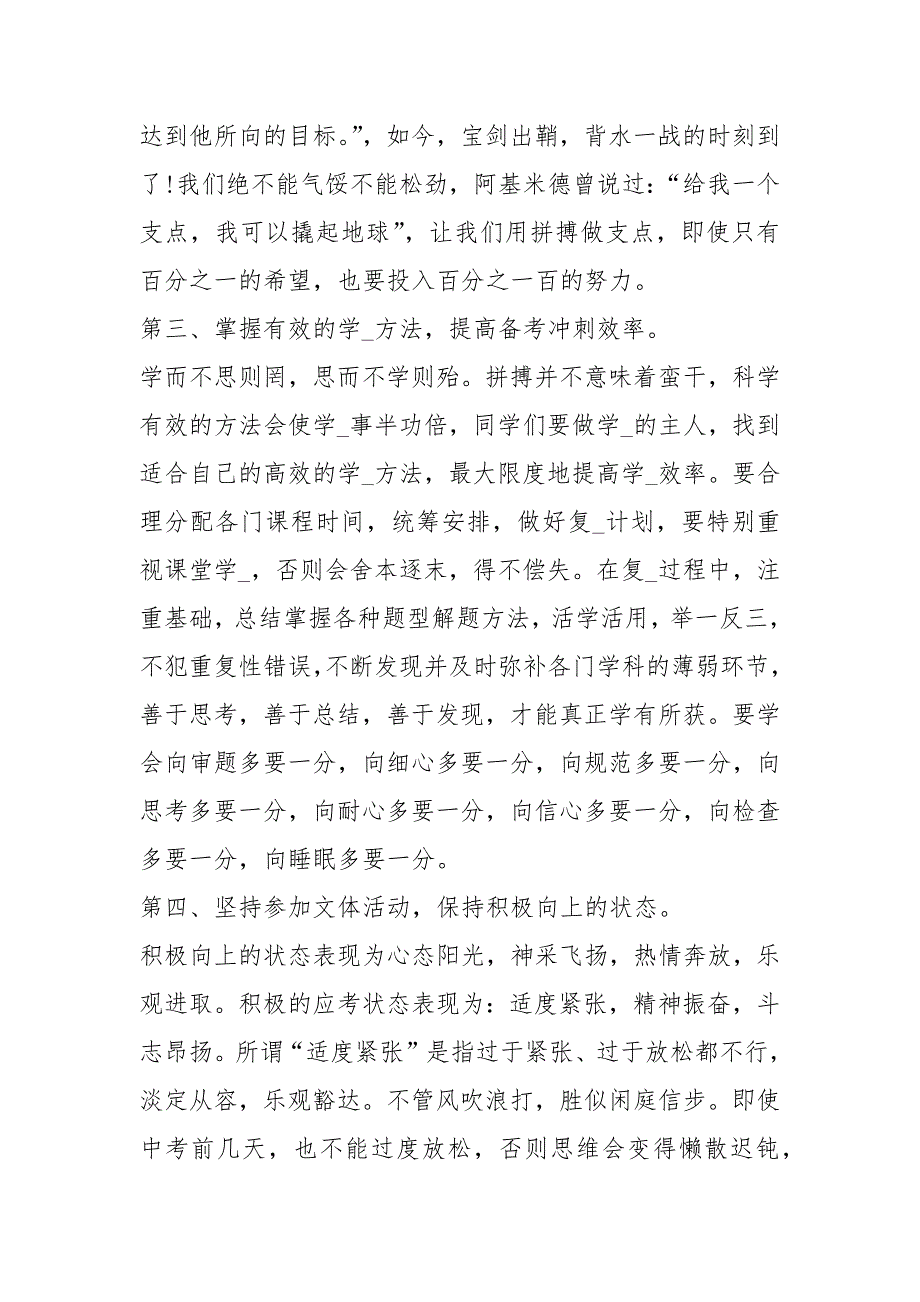 2021年中考冲刺动员大会校长讲话稿 开学典礼校长讲话稿_第3页