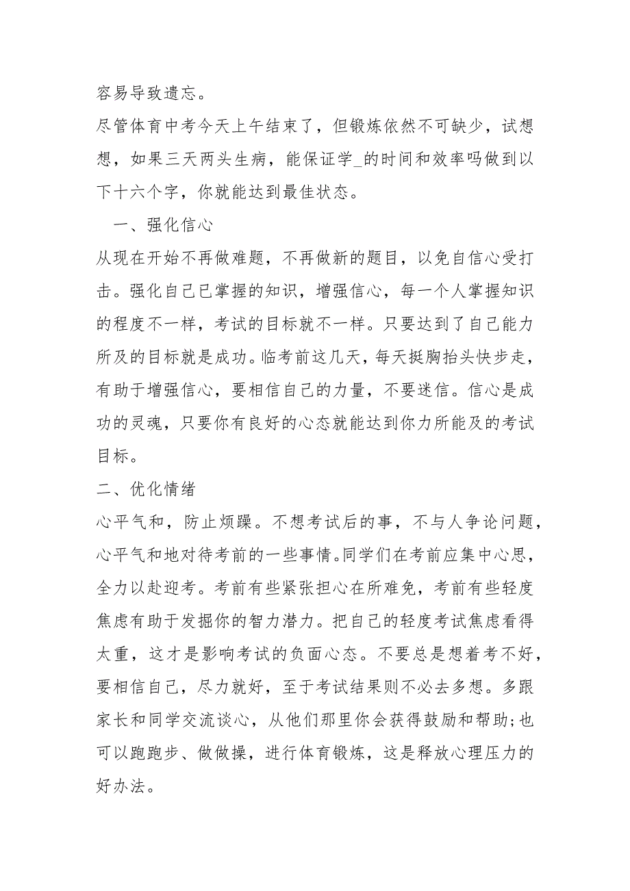 2021年中考冲刺动员大会校长讲话稿 开学典礼校长讲话稿_第4页