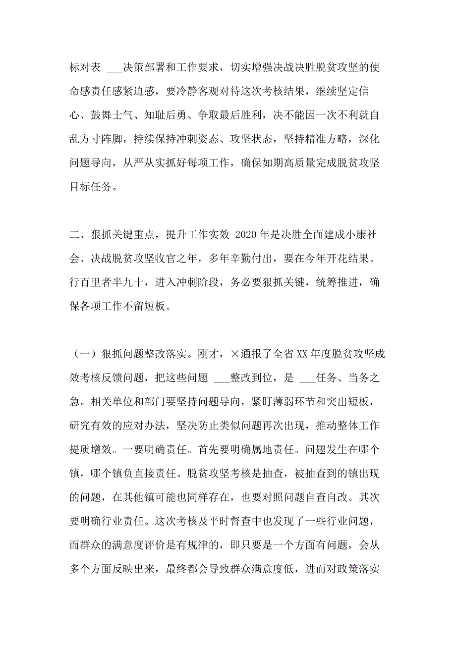 2021年在市脱贫攻坚第&amp#215;次推进会上讲话_第3页