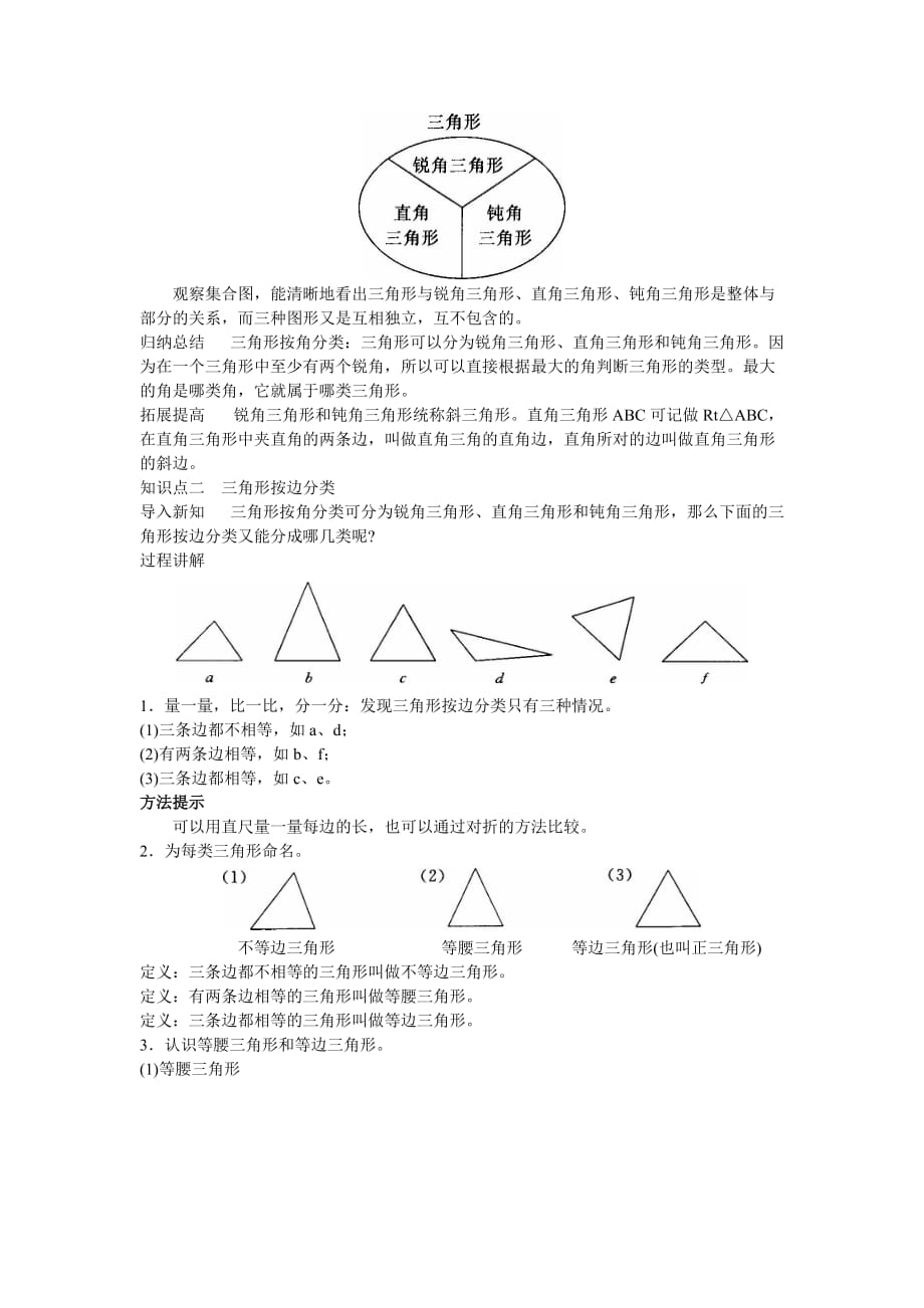 第八册教材知识全解 三角形的分类_第2页