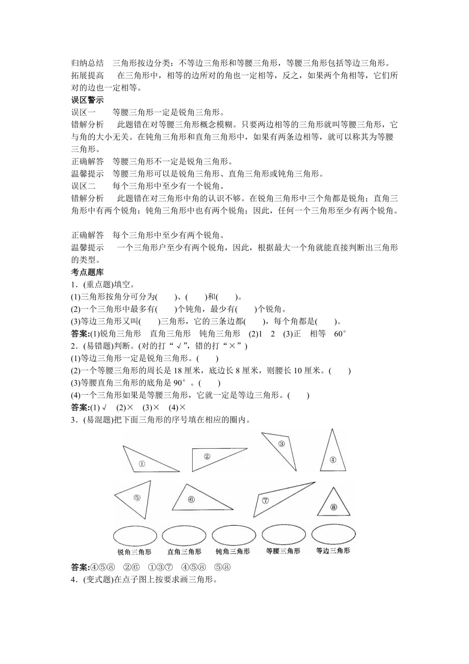 第八册教材知识全解 三角形的分类_第4页