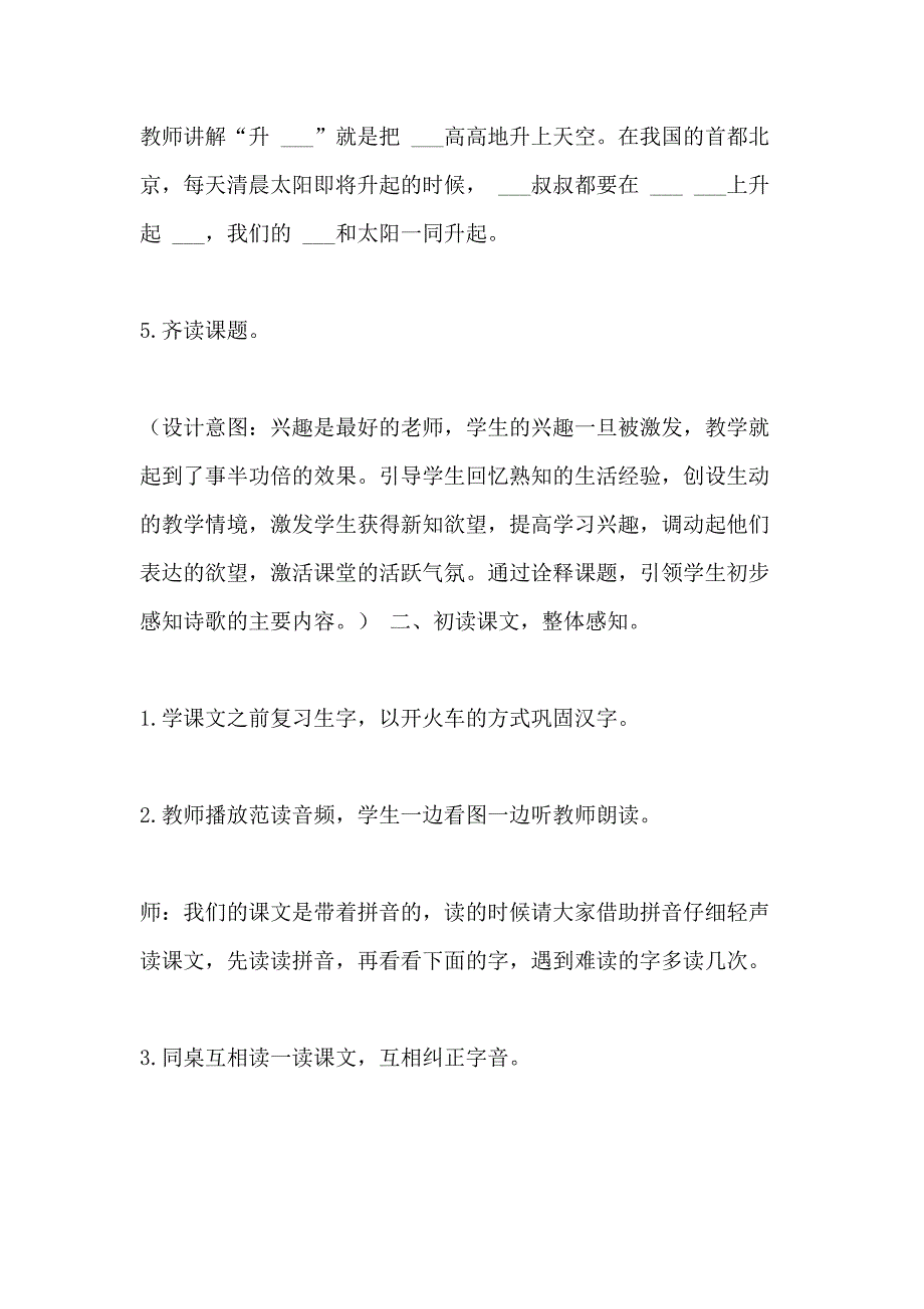 2021年一年级上册语文教案10升国旗（20）部编版_第3页