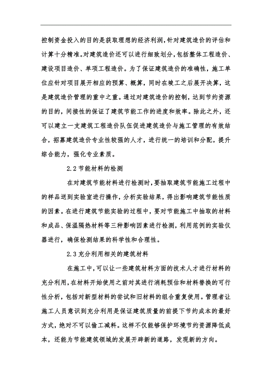 新版建筑节能工程的质量控制与检测论文汇编_第3页