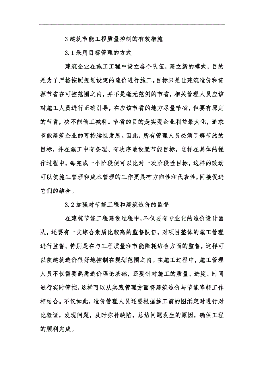 新版建筑节能工程的质量控制与检测论文汇编_第4页