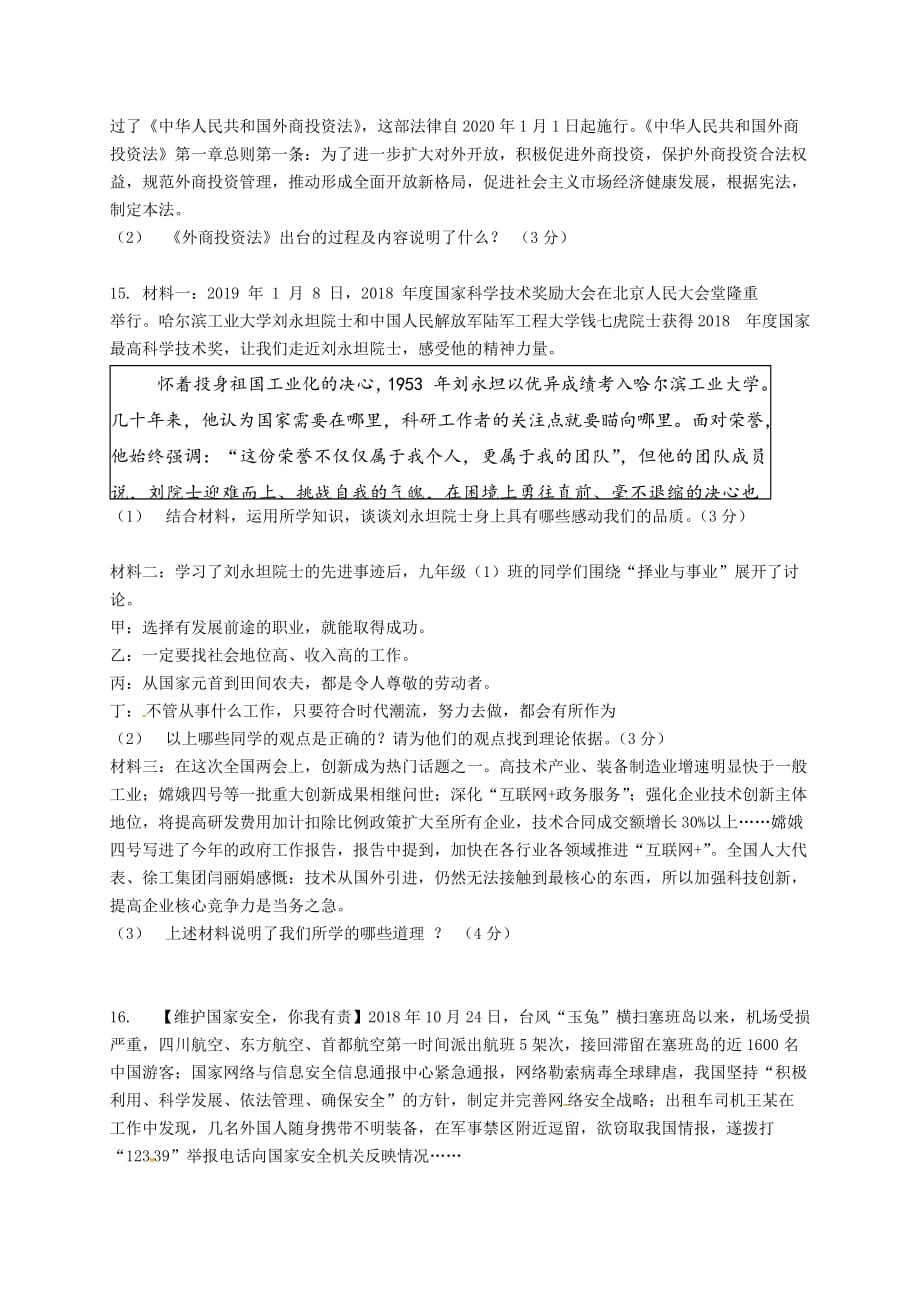 江苏省徐州市西苑中学2019届九年级道德与法治下学期第二次模拟考试试题【附答案】_第3页