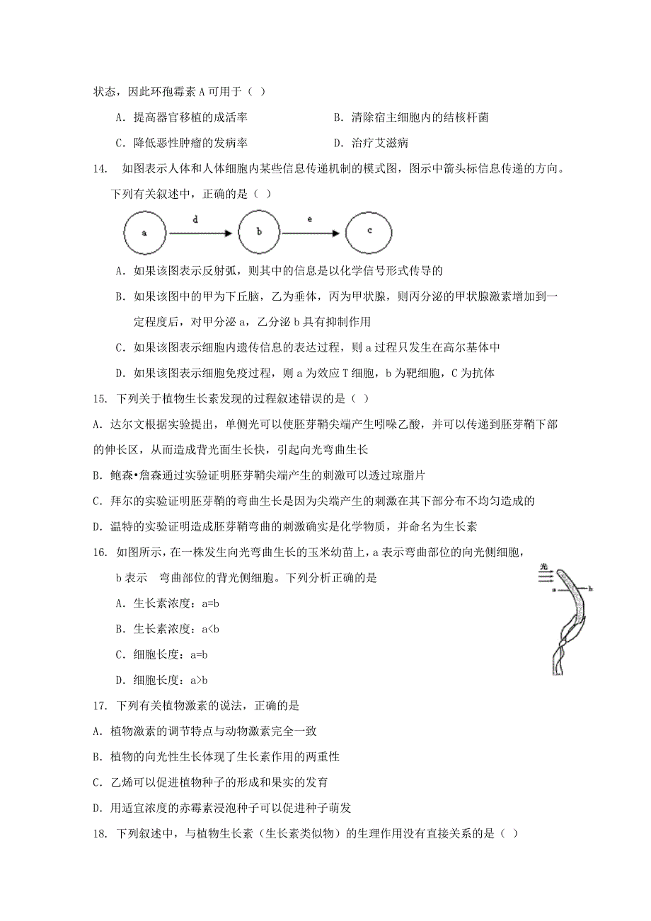 黑龙江省伊春市伊美区第二中学2019-2020学年高二生物上学期期末考试试题【附答案】_第3页