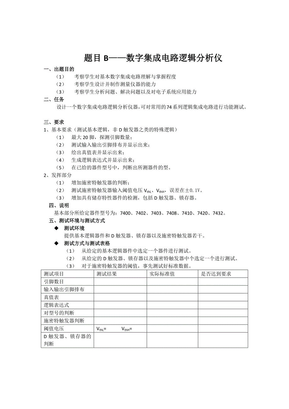 2011年电设大赛题目_第3页