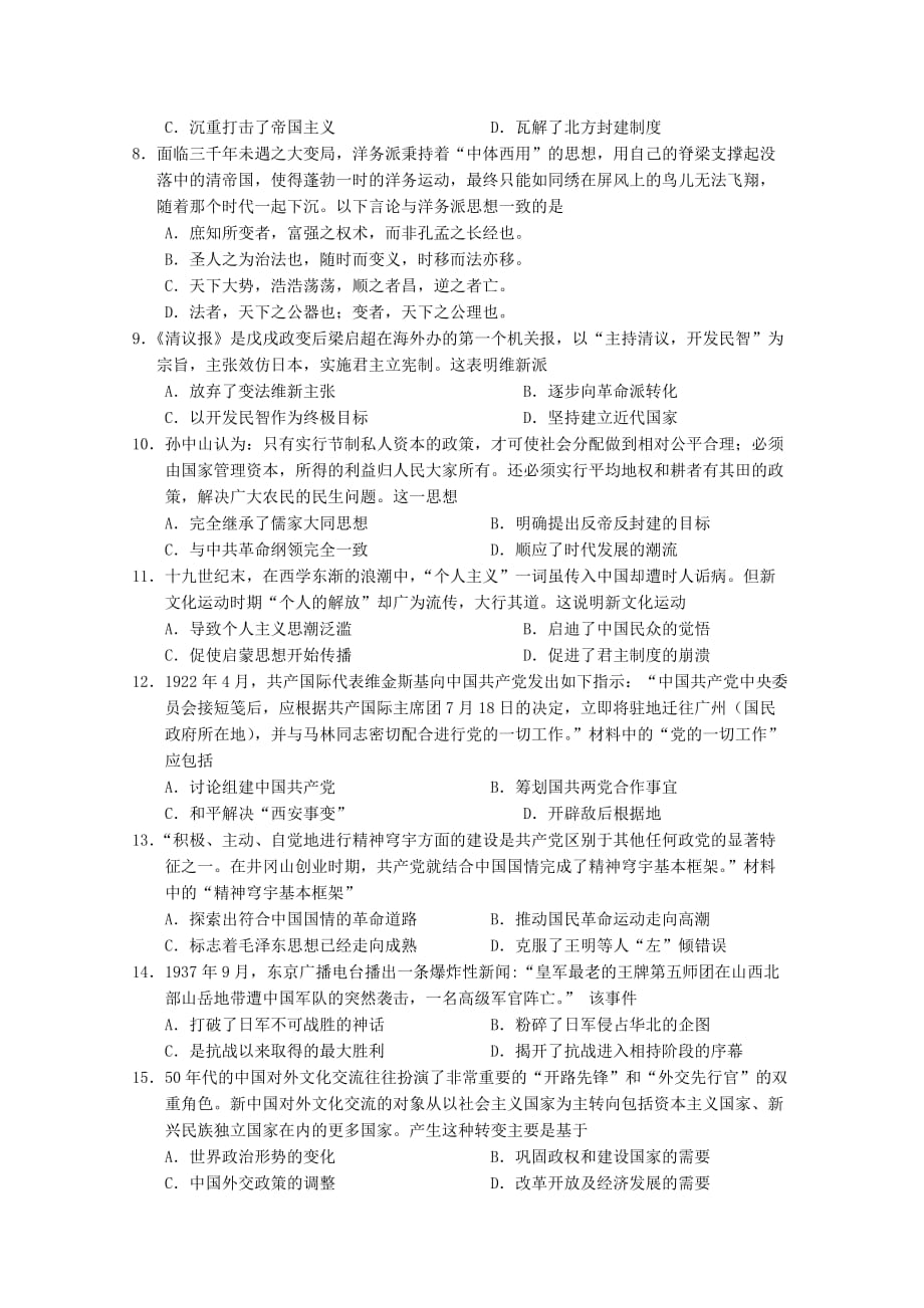 江苏省盐城市2018-2019学年高二历史下学期期末考试试题【附答案】_第2页