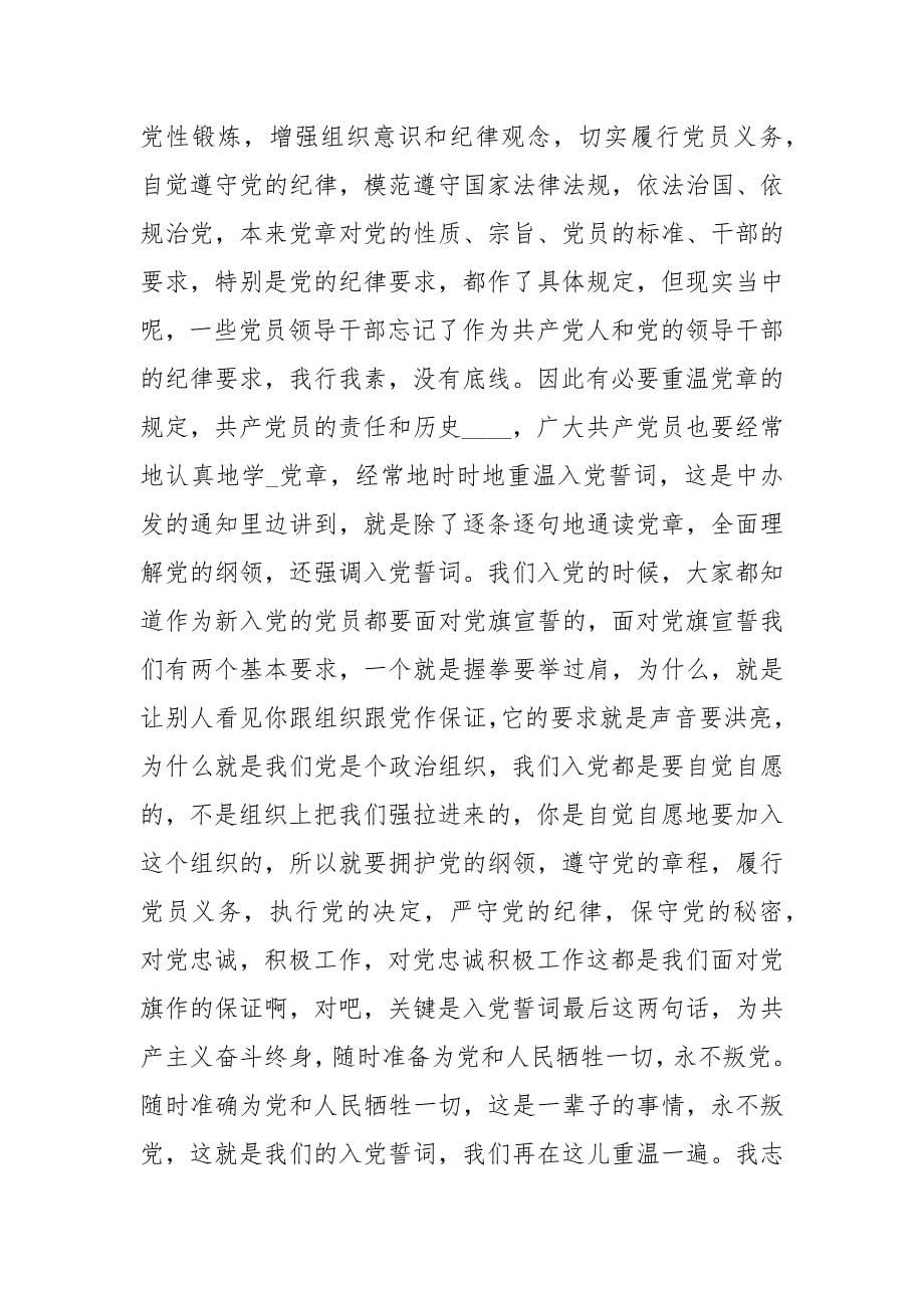 2021学习党章思想汇报字_第5页