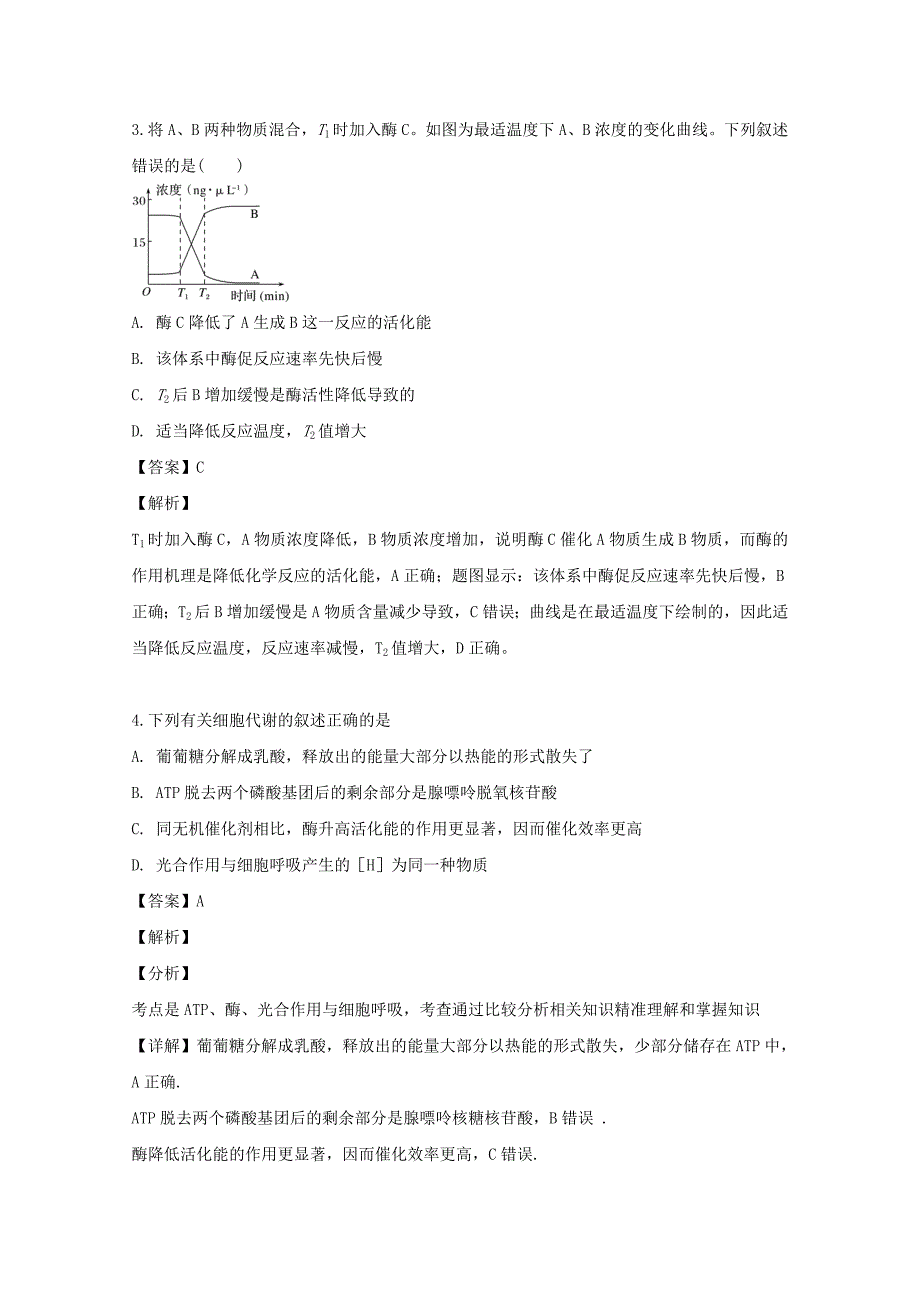 江西省宜春市高安中学2019学年高一生物下学期期末考试试题【含解析】_第2页