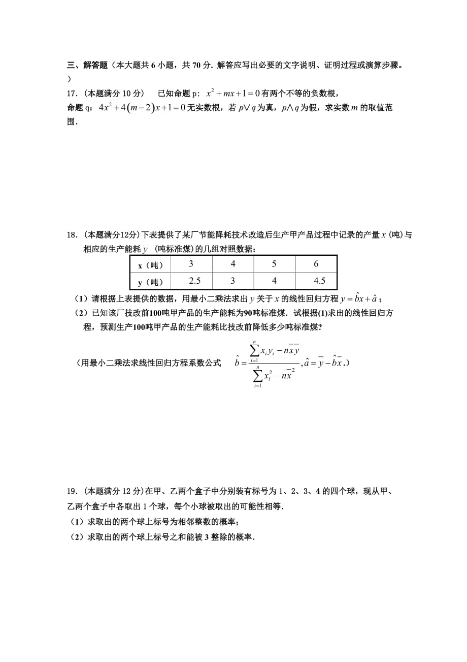 海南省嘉积中学10-11学年高二上学期教学质量监测(一)数学理_第3页