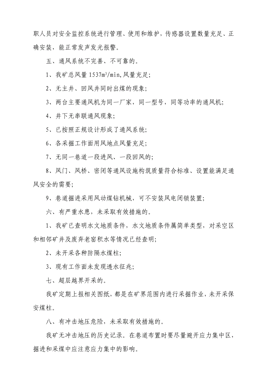 2011年度隐患排查报告_第2页