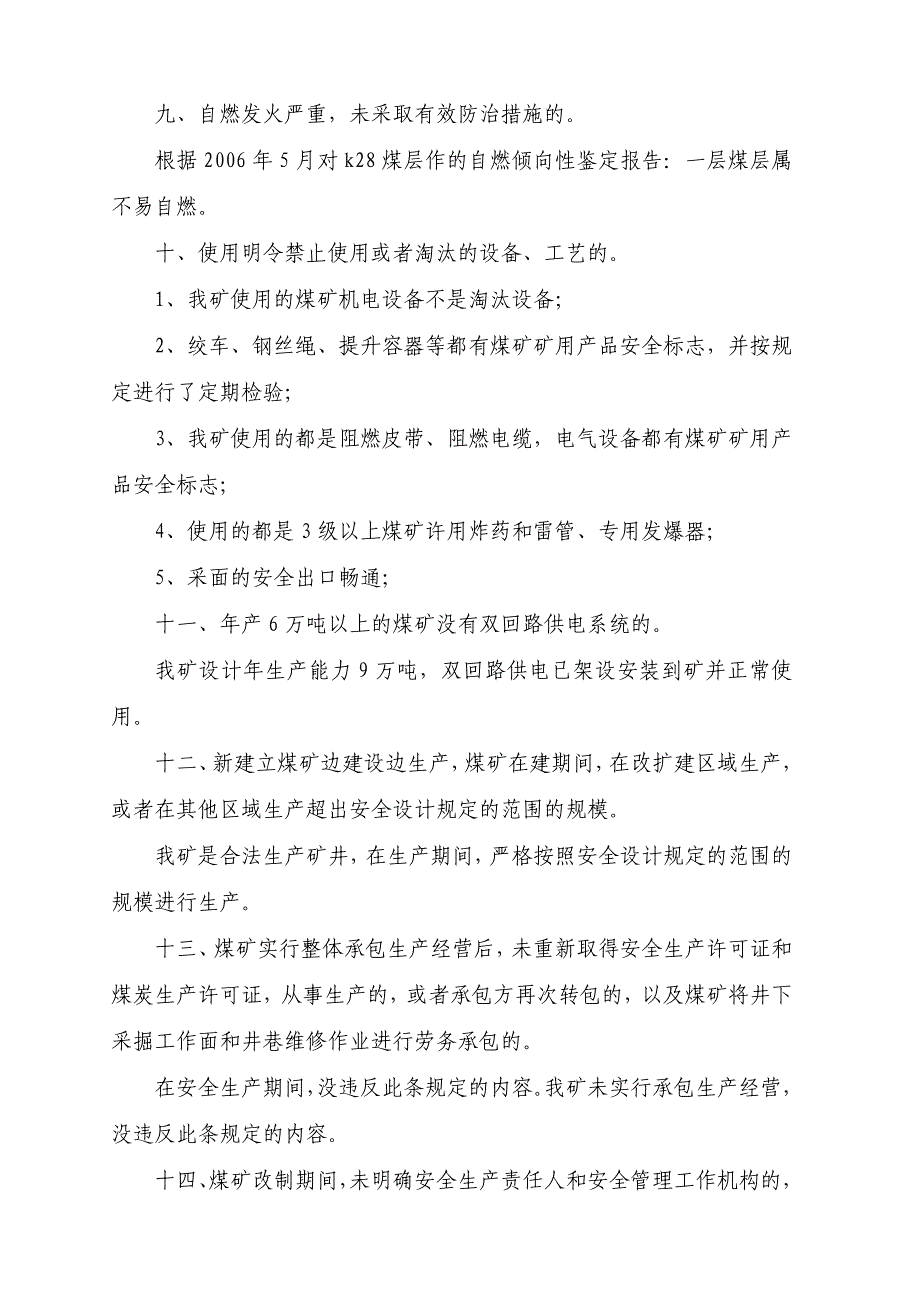 2011年度隐患排查报告_第3页