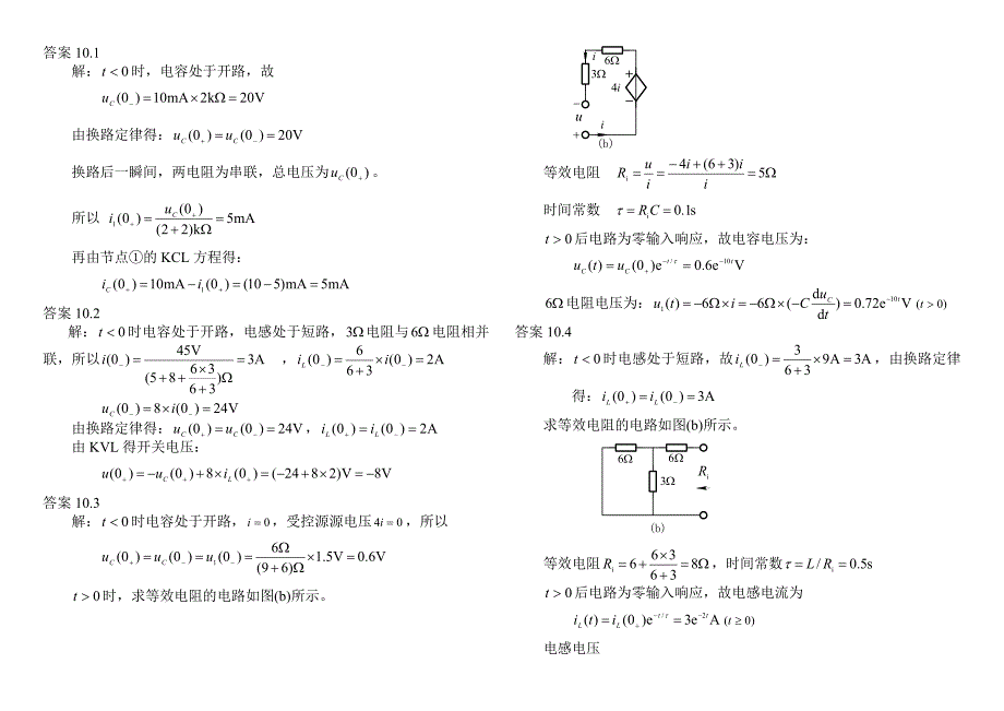 电路答案第10章_第1页