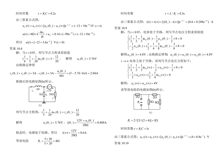 电路答案第10章_第3页