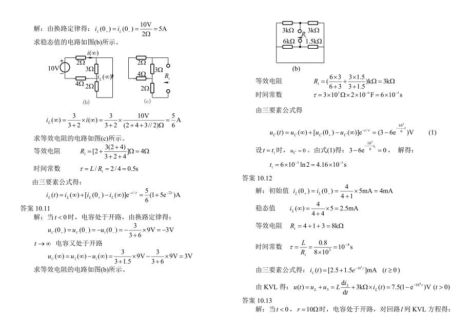 电路答案第10章_第4页