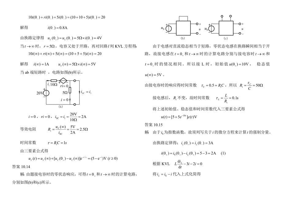 电路答案第10章_第5页