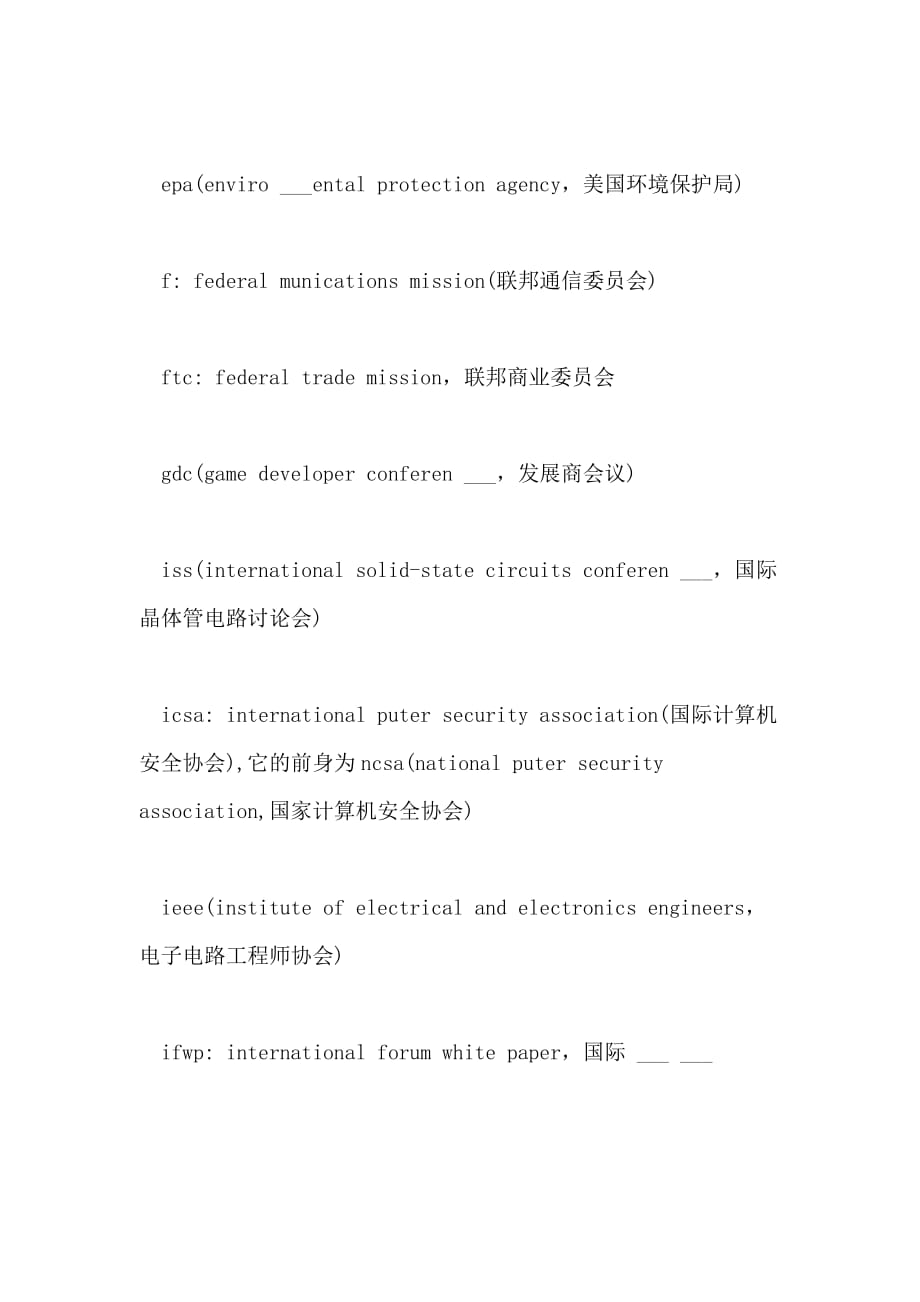 2021年计算机术语 公司和组织_第4页