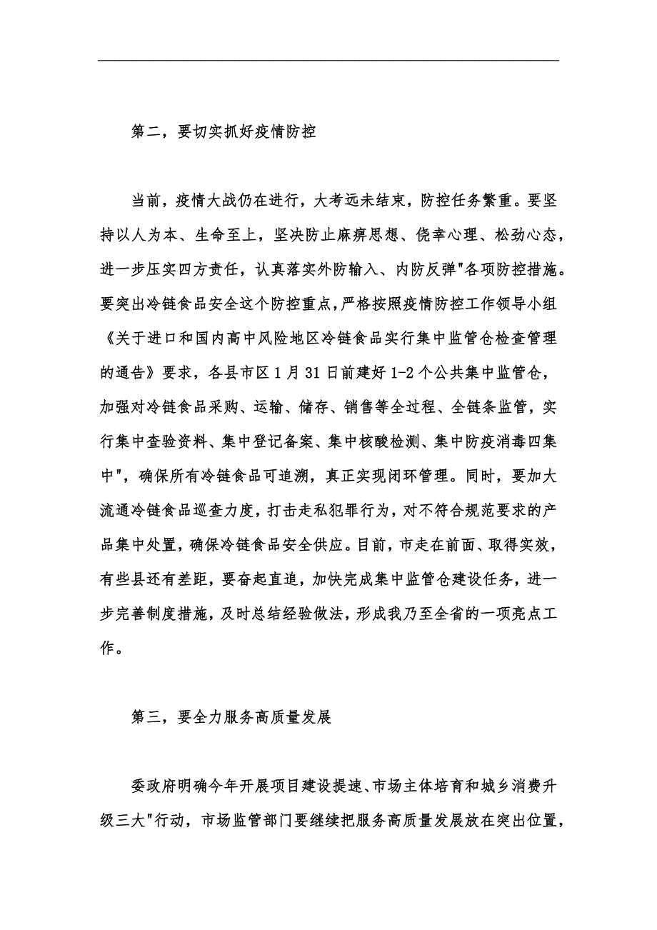 新版市场监管局局长党风廉政建设工作报告汇编_第4页