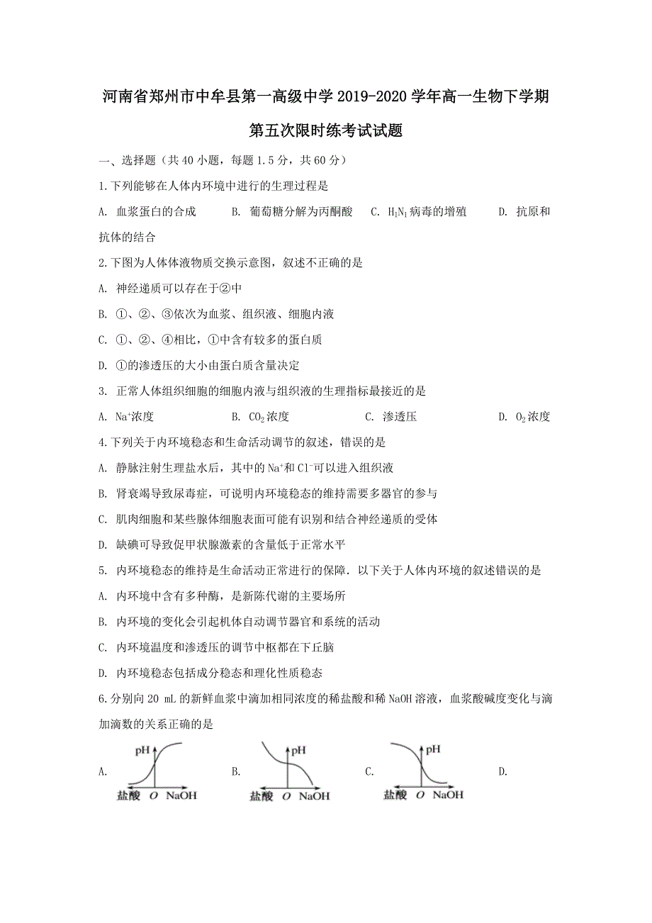 河南省郑州市中牟县第一高级中学2019-2020学年高一生物下学期第五次限时练考试试题【附答案】_第1页