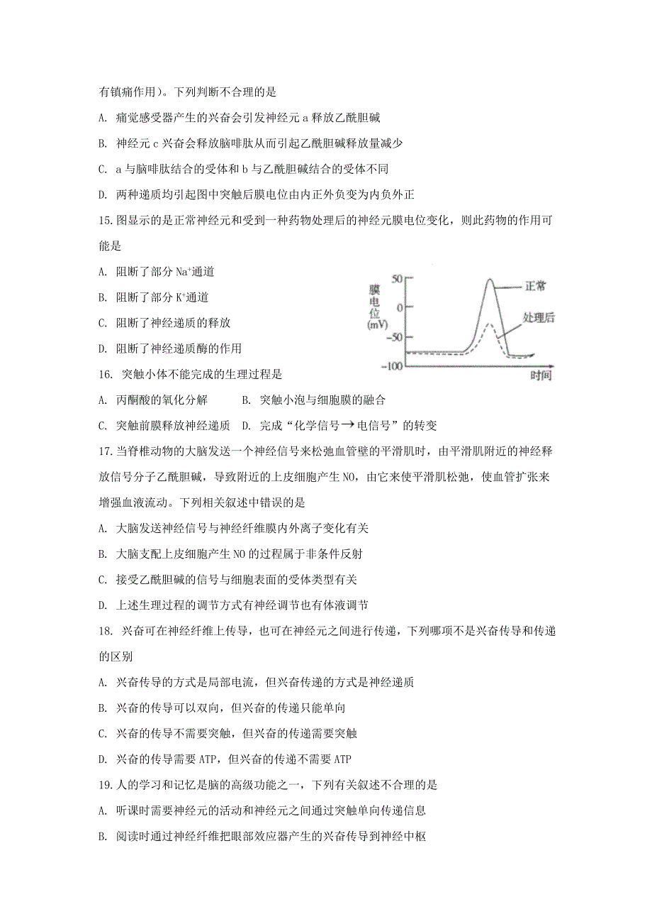 河南省郑州市中牟县第一高级中学2019-2020学年高一生物下学期第五次限时练考试试题【附答案】_第4页