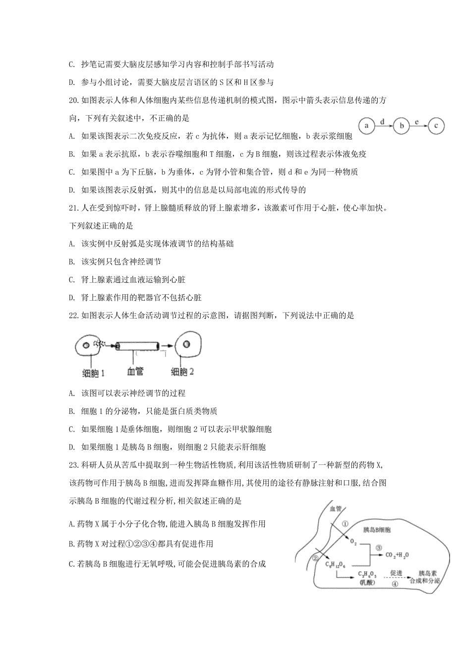 河南省郑州市中牟县第一高级中学2019-2020学年高一生物下学期第五次限时练考试试题【附答案】_第5页